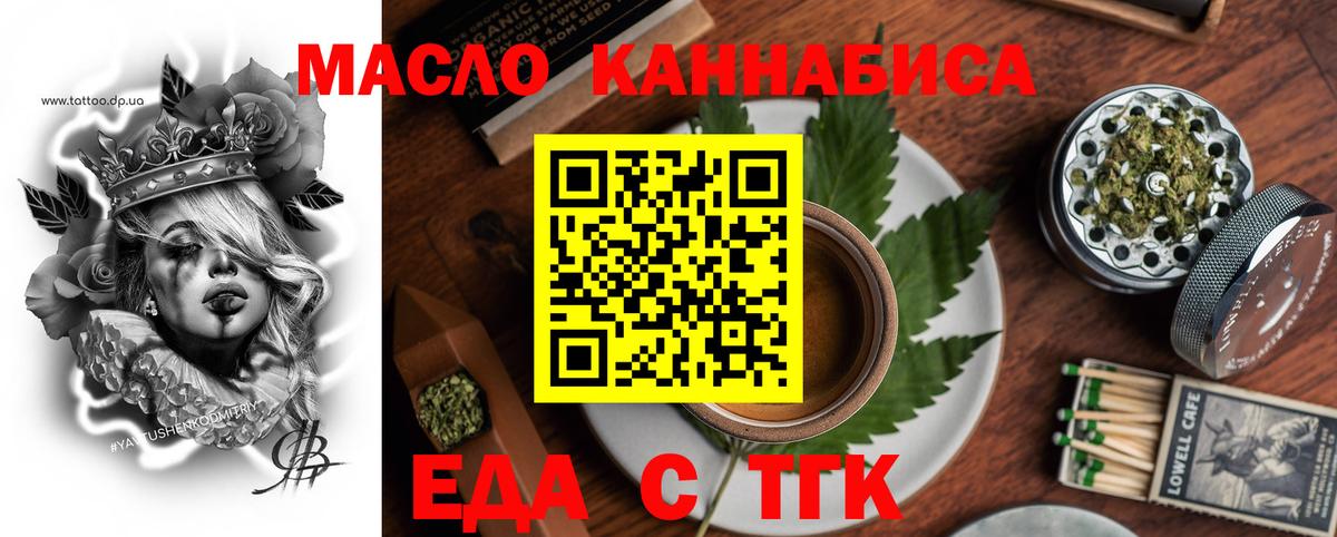 Печенье с ТГК конопля  Вход с VPN  Бутурлиновка 