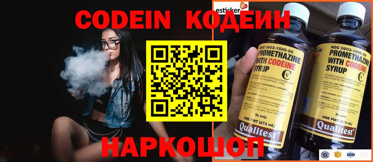 Кодеиновый сироп Lean напиток Lean (лин)  Кодеин Purple Drank  Бутурлиновка  Вход с VPN 