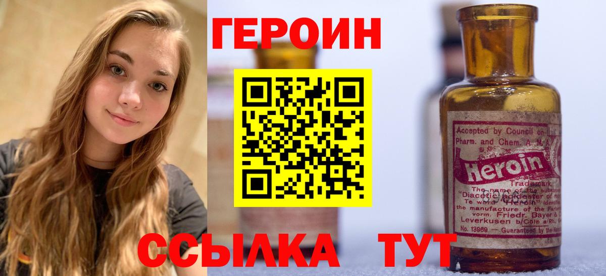 ГЕРОИН герыч Бутурлиновка