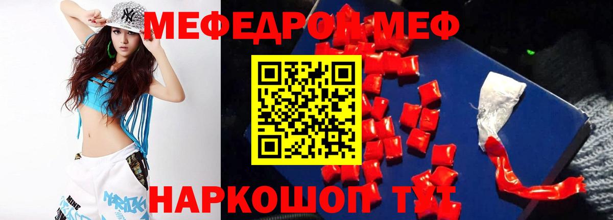 Меф мука  Вход с VPN  Мефедрон  Бутурлиновка 
