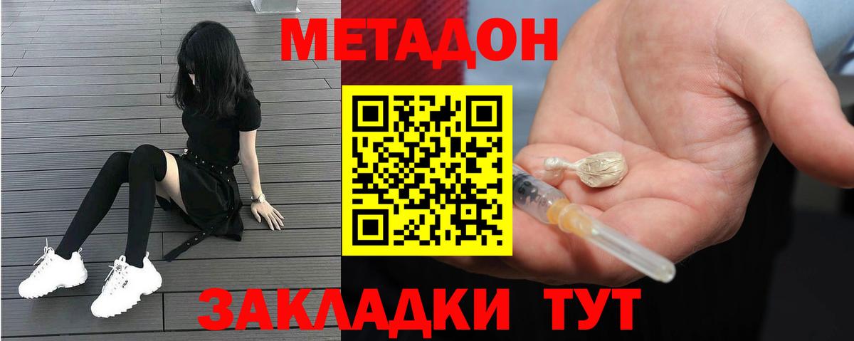 Метадон methadone  это формула  Бутурлиновка  Вход с VPN  гидра ссылка 